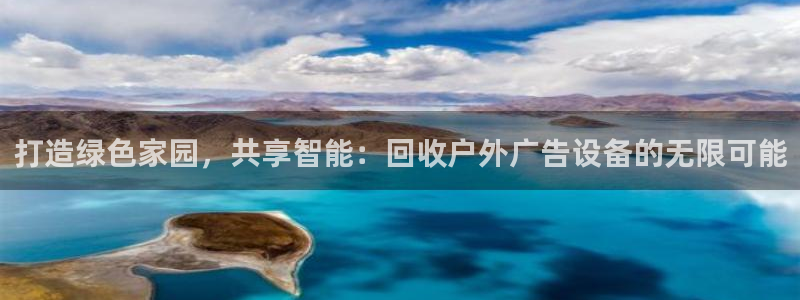 杏宇平台代理多少钱一个月：打造绿色家园，